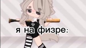 Моника  на физре: Моника после физры:💕/#Анимации #МоНиКа + ФиЗрА🤣