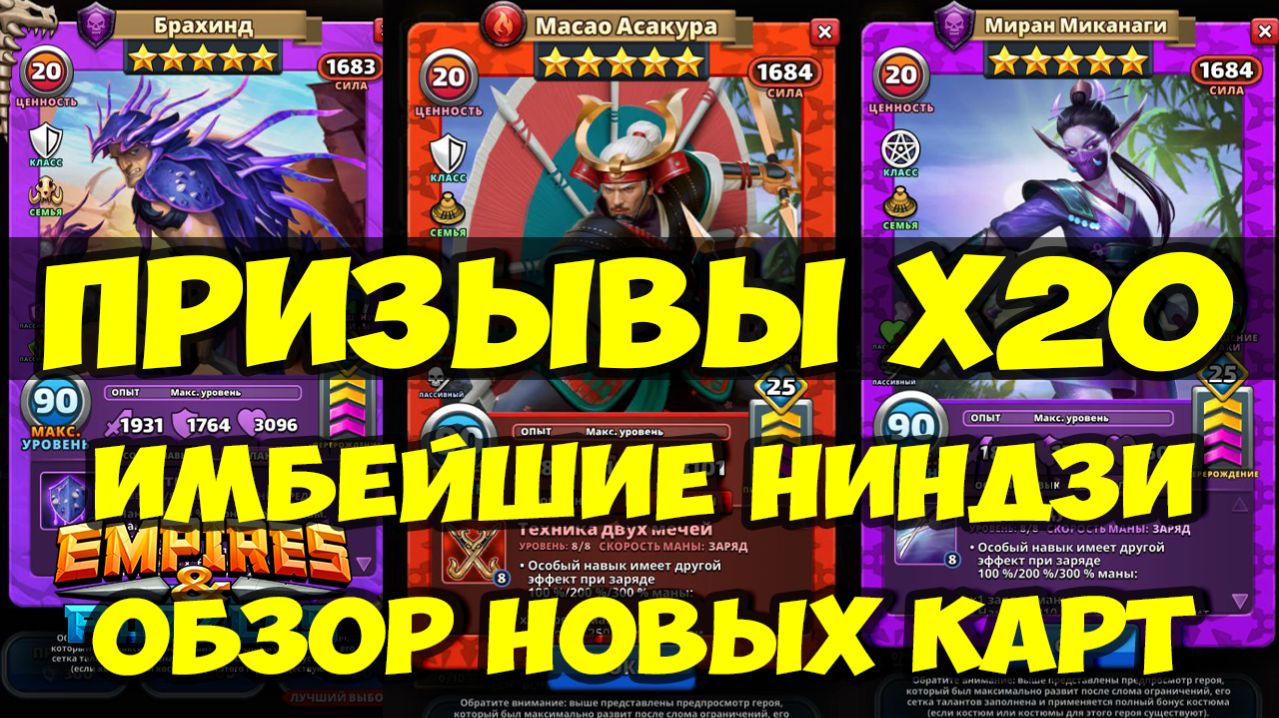 ПРИЗЫВЫ Х20 // ОБЗОР НОВЫХ НИНДЗЯ // МАРТ 2025 // Empires Puzzles // SUMMONS
