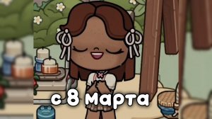 🌸с 8 марта !🌸 ( да я знаю что опоздала была на отдыхе)