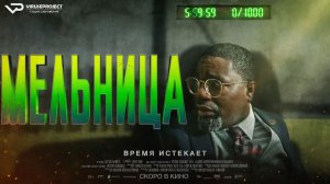 Мельница / 2023, фантастика, триллер, драма, детектив, кино, фильм