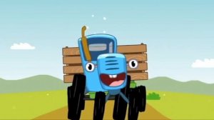 Синий Трактор / Развивающая Игра Для Детей.