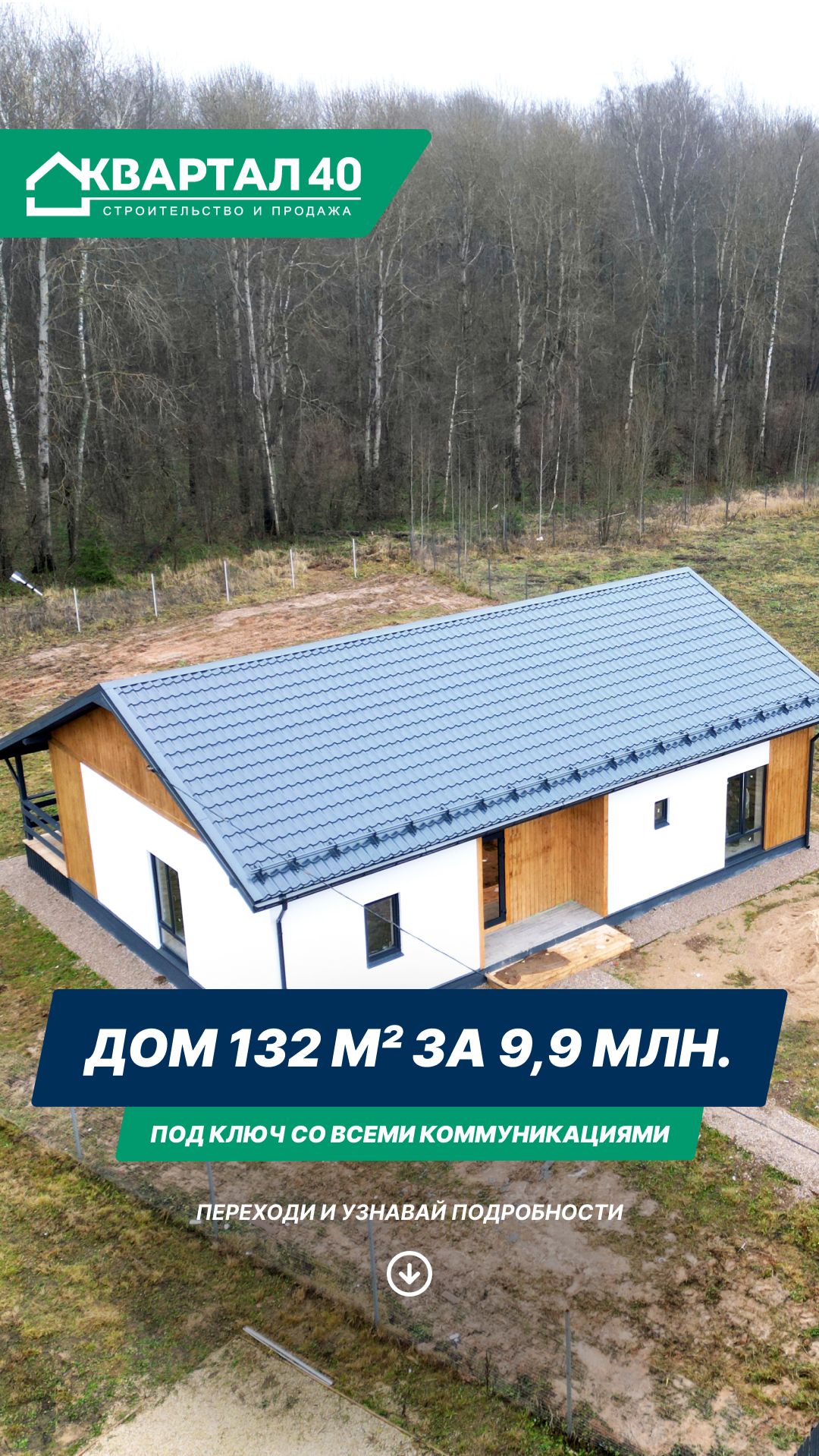 Обзор дома 132 м² от застройщика! #домподключ #загородныйдом #обзордома #недвижимость #home