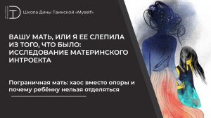 Пограничная мать: хаос вместо опоры и почему ребёнку нельзя отделяться