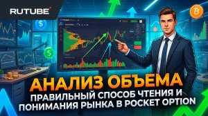 Анализ объема правильный способ чтения и понимания рынка