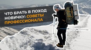 🗻 Как горы раскрывают людей: 15 лет опыта профессионального инструктора