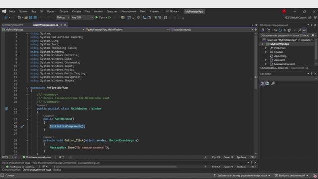 731 гр. 11.03 Файлы отделенного кода. Взаимодействие кода C# и XAML