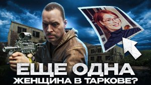 Как я прошел ветку "Случайный свидетель" в Таркове? Записывайте...