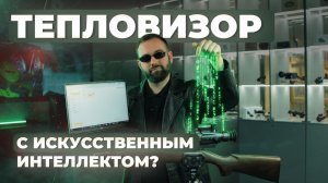 Почему важно обновлять прошивку в прицеле? Сравнение изображений в тепловизоре для охоты