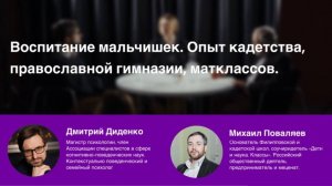 Воспитание мальчишек. Опыт кадетства, православной гимназии, матклассов.