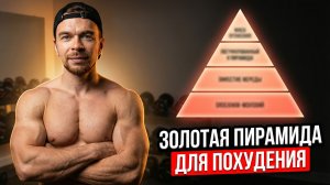 5 ШАГОВ к Похудению: Как сжечь жир и сохранить мышцы