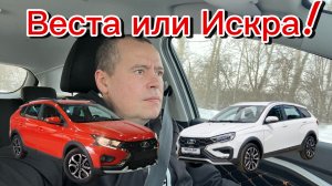 И все-таки мысли об Искре и Весте возникают в голове