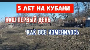 #196🏡5 лет на Кубани/Наш Первый день/Отремонтировал скутер/Свой лук/Помидоры на закалку