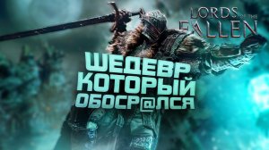 ШЕДЕВР КОТОРЫЙ ОБОРАЛСЯ - RTX 4090 В Lords of The Fallen