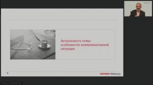 Вебинар Алгоритмы общения с тяжелыми пациентами и их родственниками