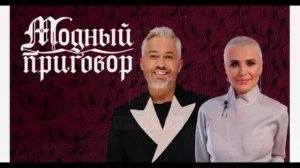 Модный приговор 10.03.2026 обзор