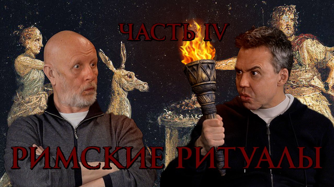 Римские ритуалы, часть четвёртая: свадьба, приданое, семейные узы