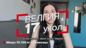 минус 10,100 кг. Дозировка 1 мг 🔥  #Велгия #оземпик #семавик #тирзетта