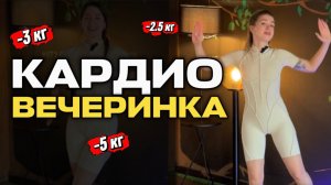 Делай это каждый день и живот уйдет! Худеем под хиты!