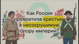 8 класс. «Государство при армии»: жизнь и служба в императорских войсках в XVIII в.