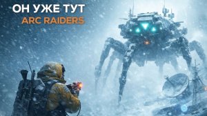 ОН УЖЕ ТУТ...НОВАЯ МАШИНА В АРК РЕЙДЕРС