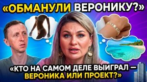 💕 медовый месяц вместо липосакции, золотого браслета и квартиры для Вероники | Новости Дом 2