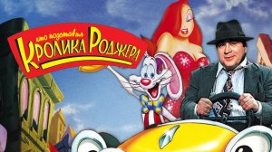 MICHAEL JACKSON - SMOOTH CRIMINAL. КТО ПОДСТАВИЛ КРОЛИКА РОДЖЕРА