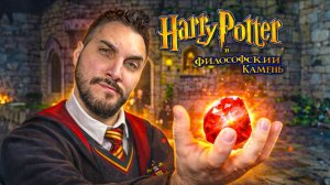 ГАРРИ ПОТТЕР и Философский Камень - Полное прохождение на ПК (PC) - Русская озвучка