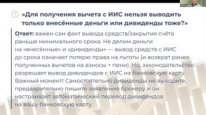 Фондовый рынок. 2 поток. Эфир на тему ИИС и брокерский счет от 10.03.26