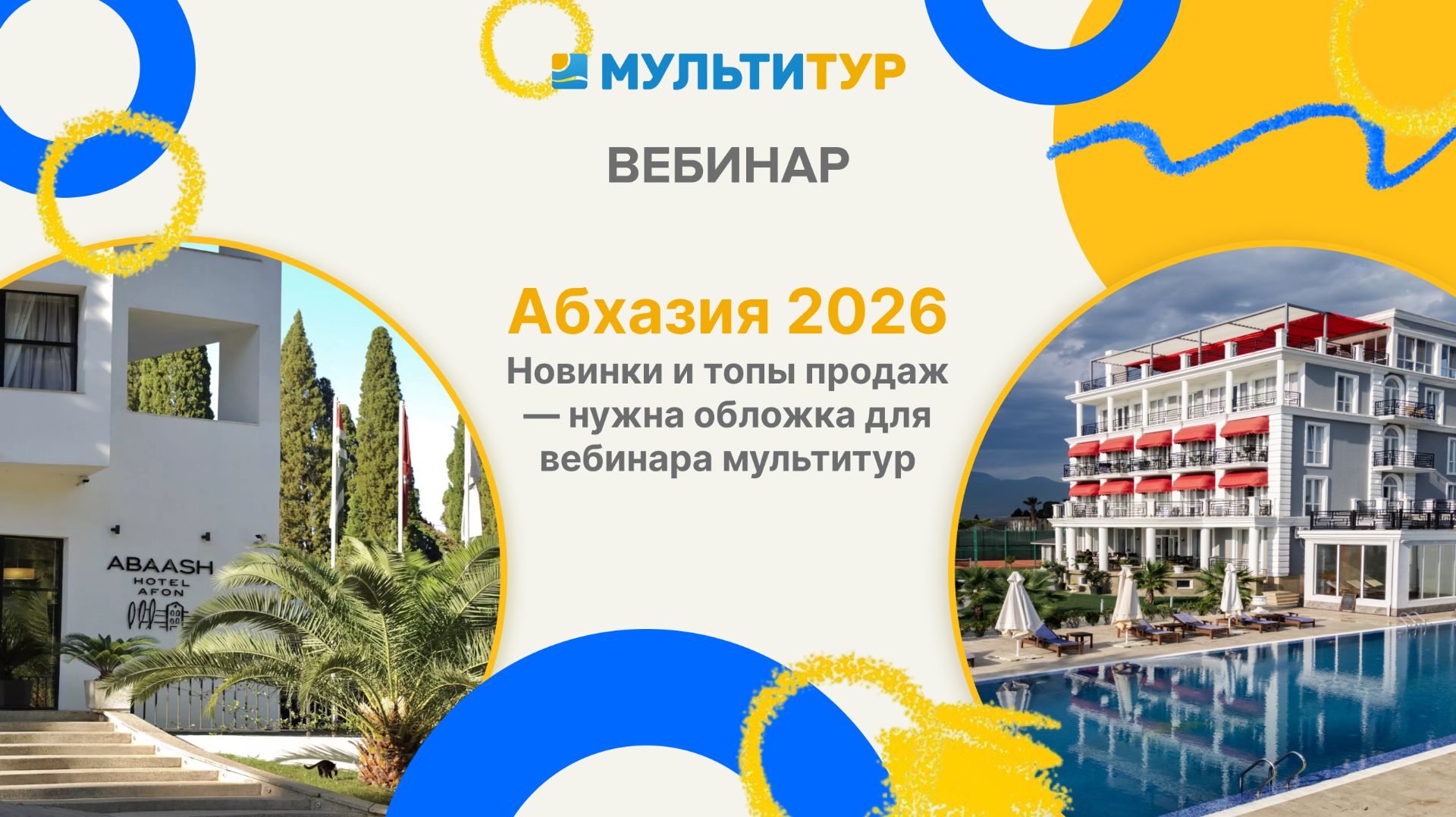 Абхазия 2026 | Новинки и топы продаж