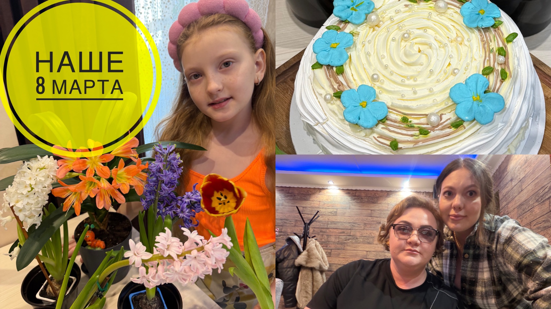 #ВЛОГ ОТМЕЧАЕМ 8 МАРТА 🌷РАСПАКОВКА ПОСЫЛОК С ОЗОНА🔥КУПИЛА НЕОБЫЧНЫЕ СЕМНА😍