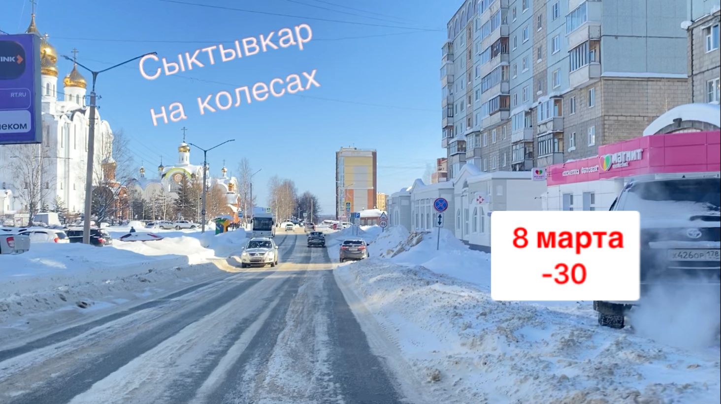 Сыктывкар на колёсах 8 марта