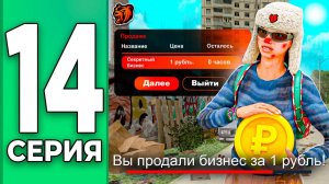 ВЫСТАВИЛ БИЗНЕС за 1 рубль на АУКЦИОН - ПУТЬ БОМЖА НА БЛЕК РАША #14 BLACK RUSSIA