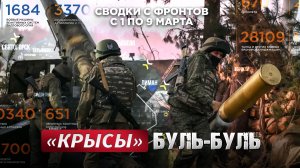 "Крысы" буль-буль