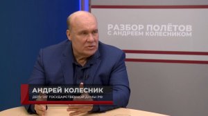 Разбор полетов, 10.03.2026