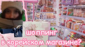 ШОППИНГ В ЧЕСТЬ 8 МАРТА