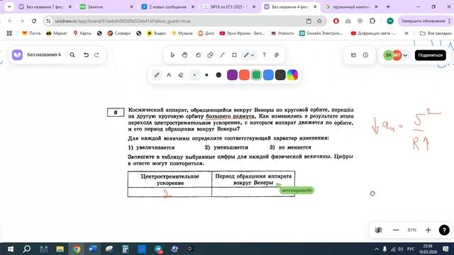 Встреча в Телемосте 10.03.26 23-19-15 — запись (Самира Физика)
