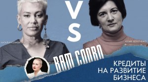 Кредиты на развитие бизнеса: ускорение роста или опасная игра?