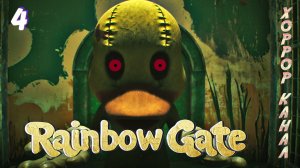 Мазохизм да и только • Rainbow Gate прохождение #4