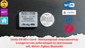 Shelly EM Mini Gen4 - Миниатюрный энергомонитор работающий по  Wifi, Matter Zigbee, Bluetooth