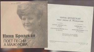 Нина Бродская 1978