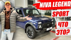 NIVA LEGEND SPORT за деньги Весты. Обзор, цена, оцинковка.