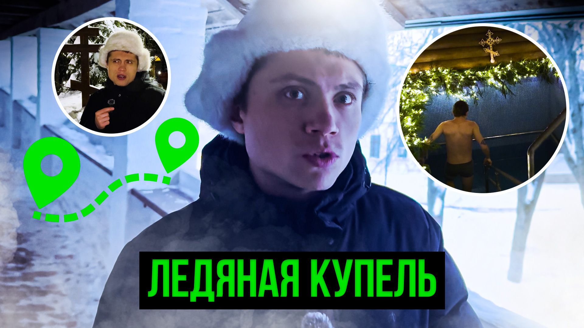 ВОКРУГ СВЕТА