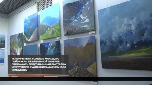 «Сибирь моя услышь мелодию пейзажа» 06-03-2026