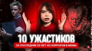 Какой хоррор реально страшный? Топ-10 за 20 лет