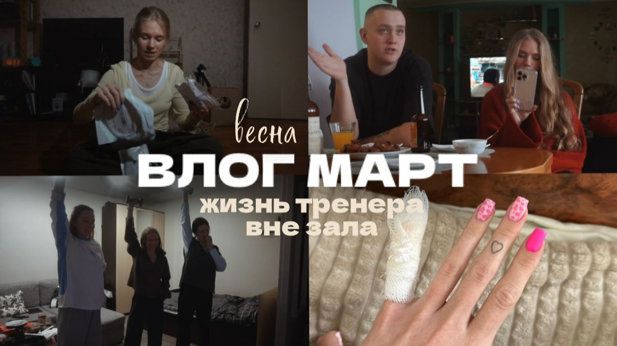 142. Подготовка к свадьбе, распаковки