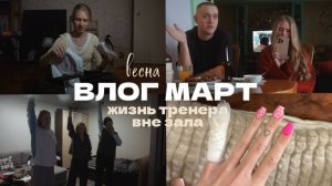 142. Подготовка к свадьбе, распаковки