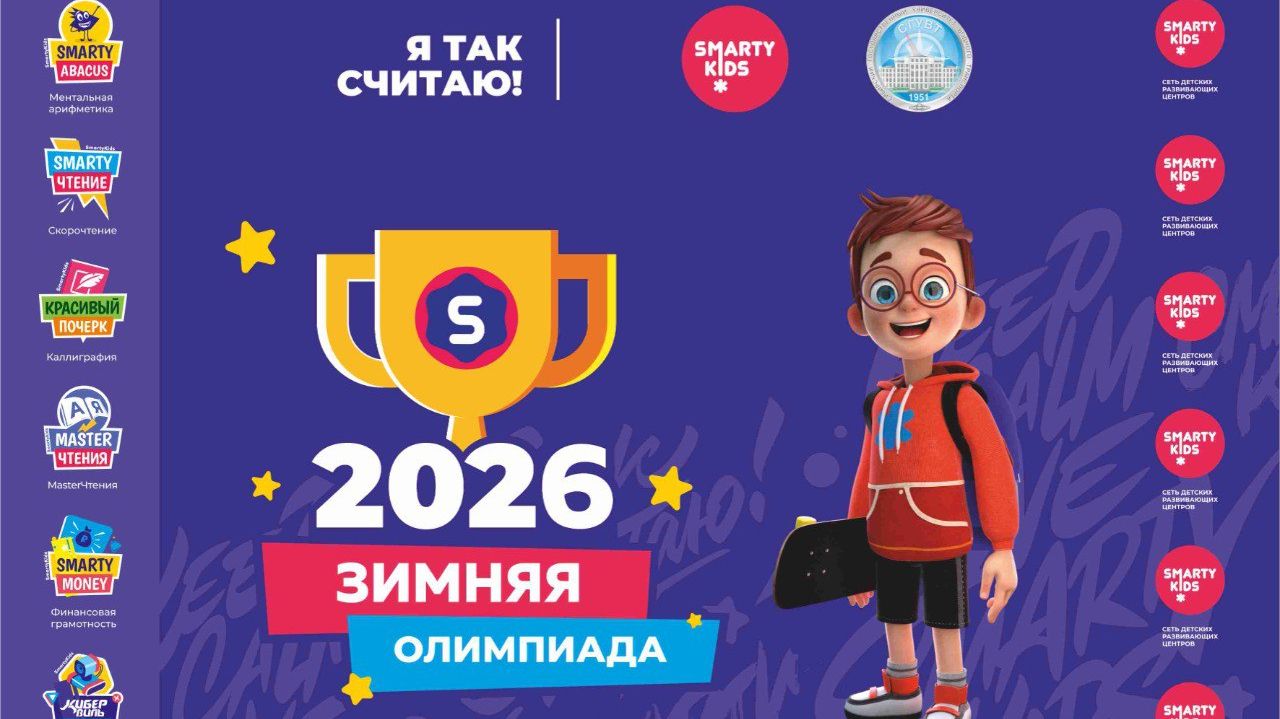 Зимняя олимпиада, 2026г.
