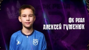 Фк Домодедово 2 - Фк Реал (репортаж)