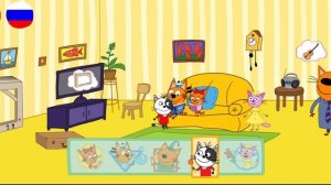 Три Кота / Развивающая Игра Для Детей.