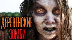 Выселки | Страшная история на ночь |